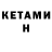 Кетамин ketamine merta
